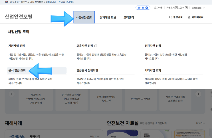  [안전보건공단] 사업장 산업재해율 확인서 조회 및 발급 방법