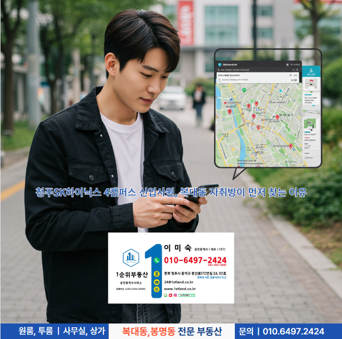  청주SK하이닉스 4캠퍼스 신입사원, 복대동 자취방이 먼저 찾는 이유