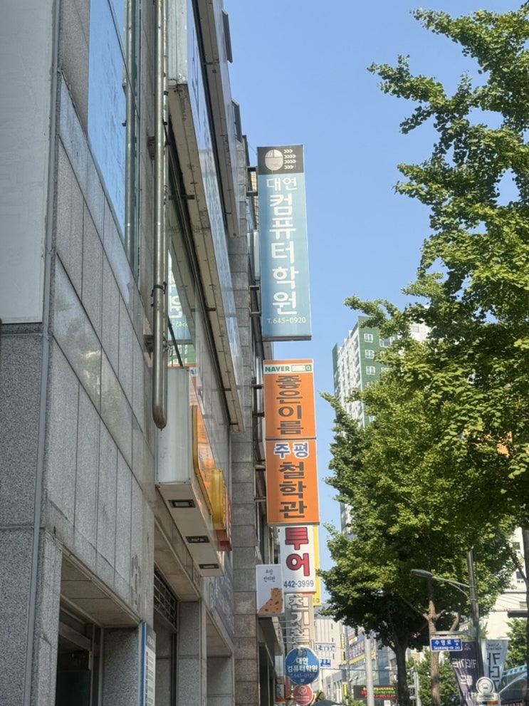  부산철학관 30년경력 서울대출신 경성대 사주 궁합 택일 잘보는 곳 : 주평철학관