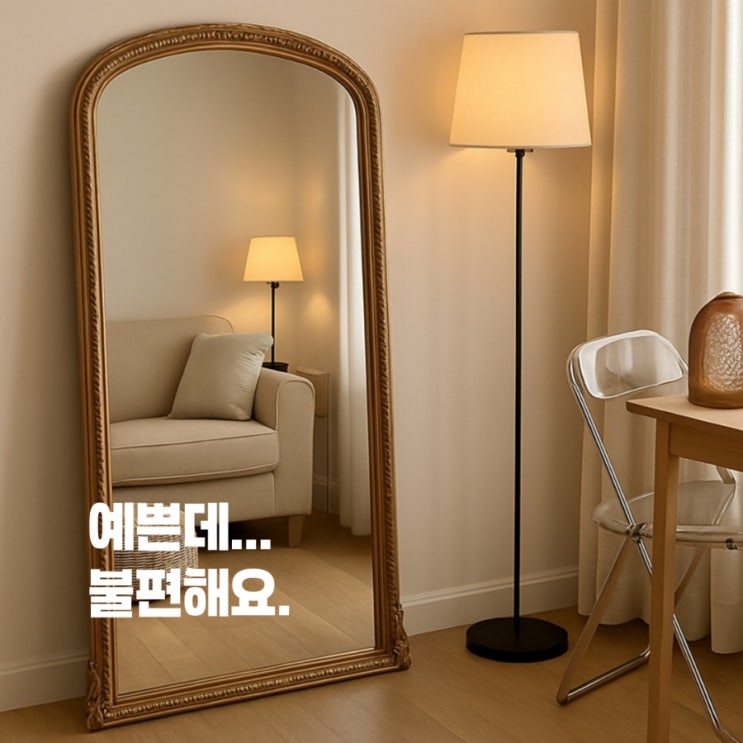  이거 예뻐서 샀는데 좁은 집에선 불편함 끝판왕