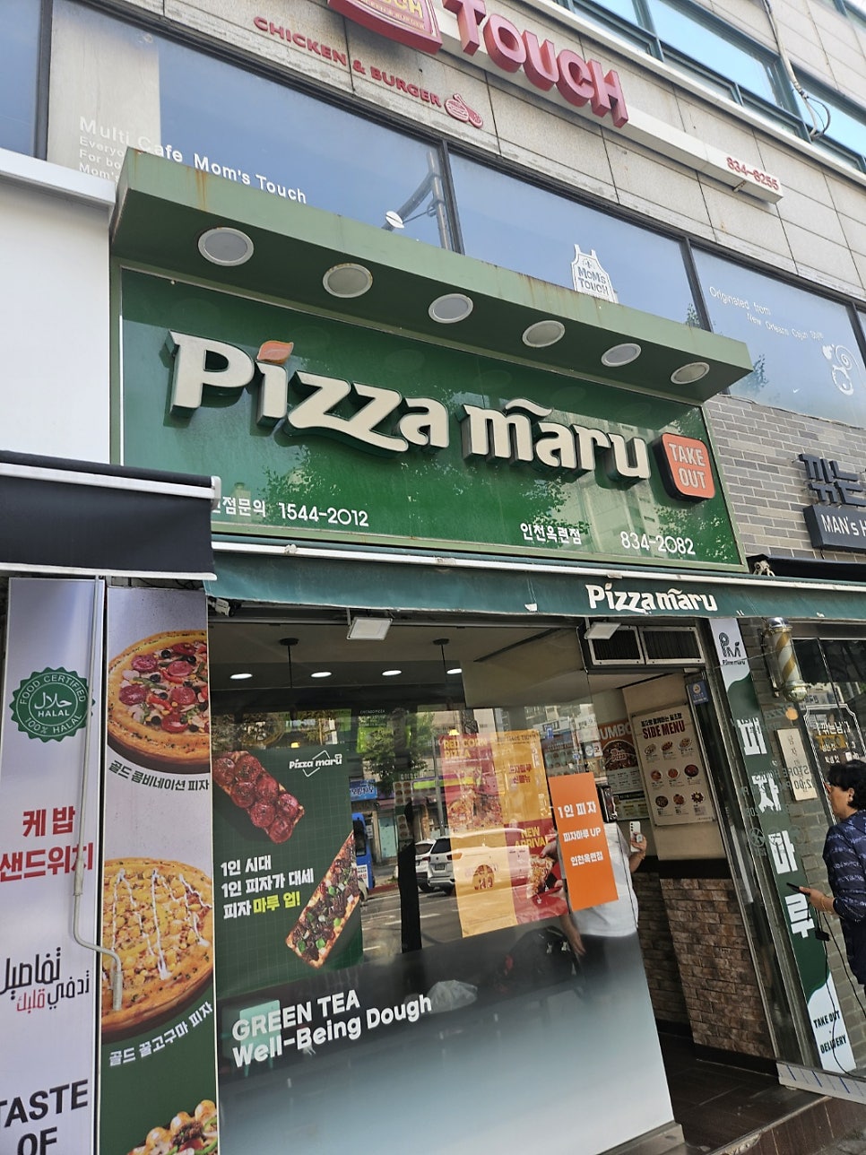 피자마루 인천옥련점 사진 1