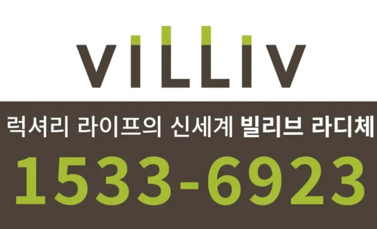  대구 빌리브 라디체 잔여세대 할인분양, 지금이 기회!