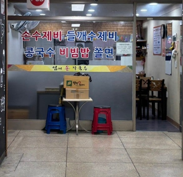 엄마손칼국수 사진 3