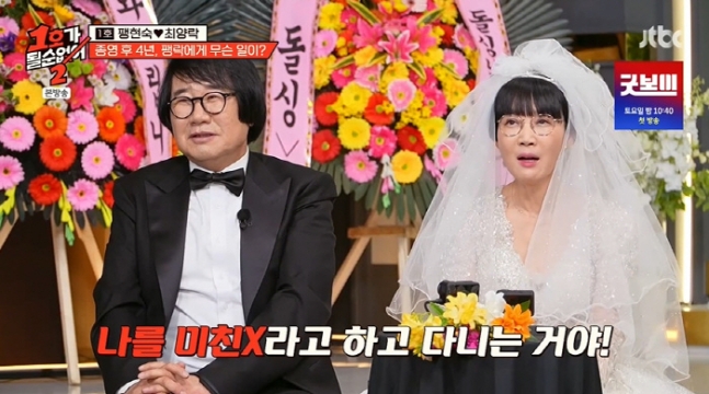 <b>팽현숙</b> 이혼사유, ‘나를 미친X이라고 했다면서요?’…<b>최양락</b>... 
