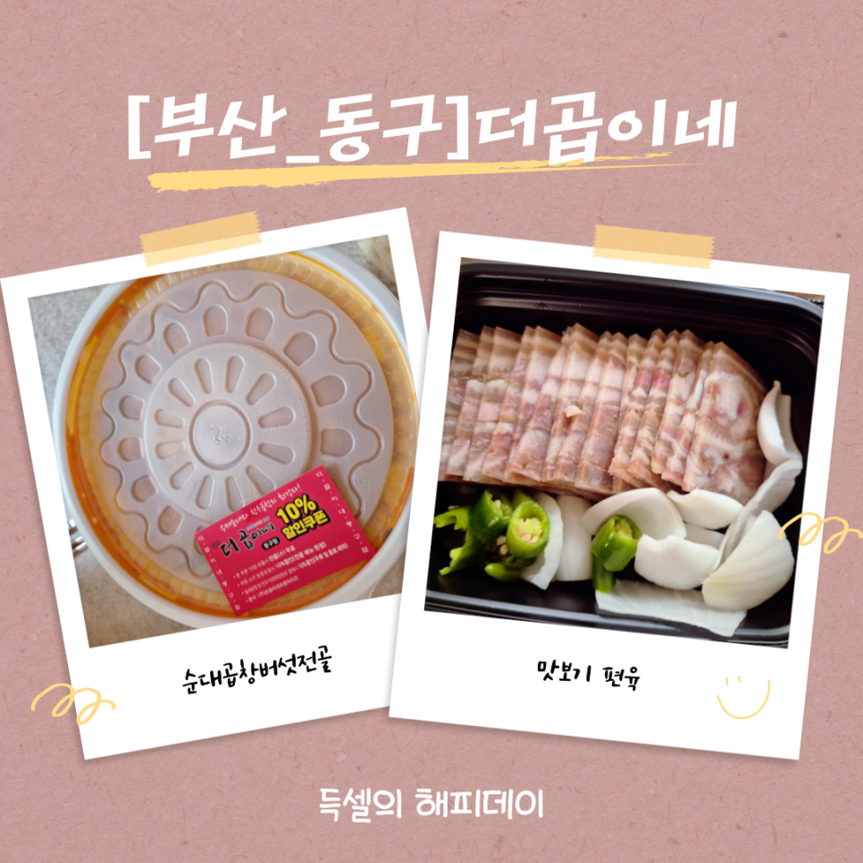 더곱이네 동구점 사진 1