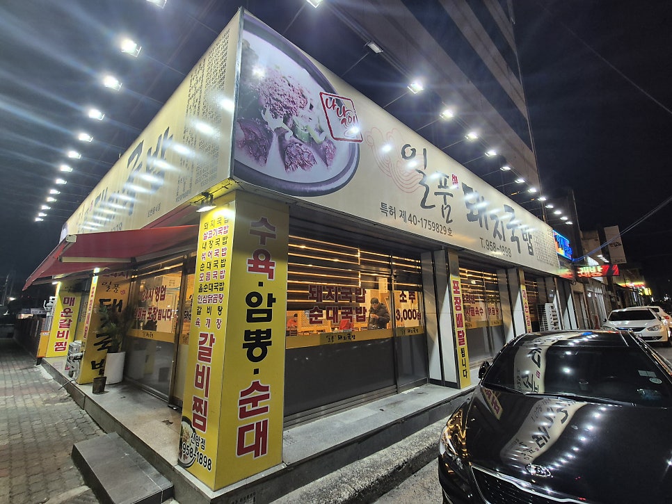 일품돼지국밥 신암점 사진 2