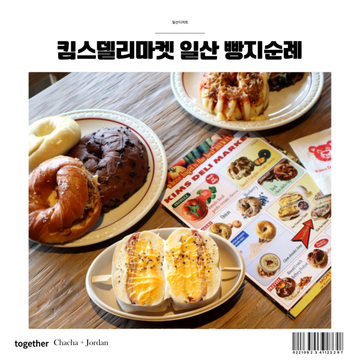  킴스델리마켓 일산카페  빵지순례 오픈런 베이글맛집 후기