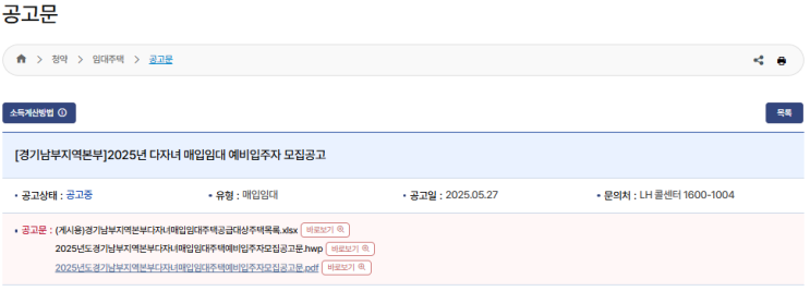 [2025년 경기남부 다자녀 매입임대주택 예비입주자 청약 완벽 가이드]
