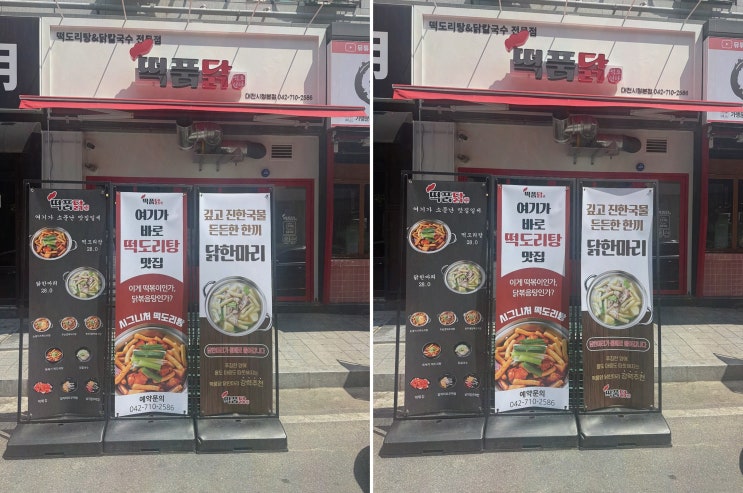 [맛집리뷰] 떡품닭 대전시청본점, 푸짐한 둔산동 닭볶음탕