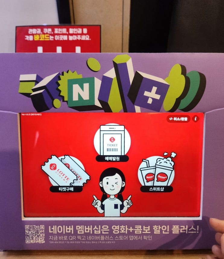  네이버 멤버십 플러스 롯데시네마 네플스콤보 무료로 받는 방법