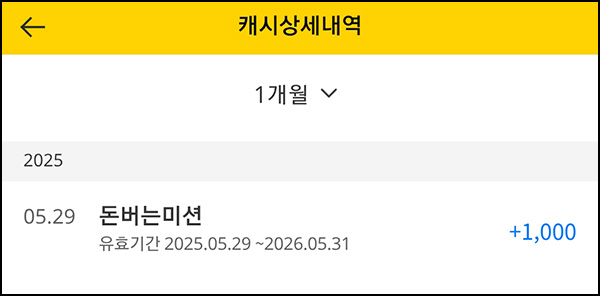 캐시워크 정관장 카톡플친(포인트 1,000p)전원 캐시워크 정관장 카톡플친(포인트 1,000p)전원