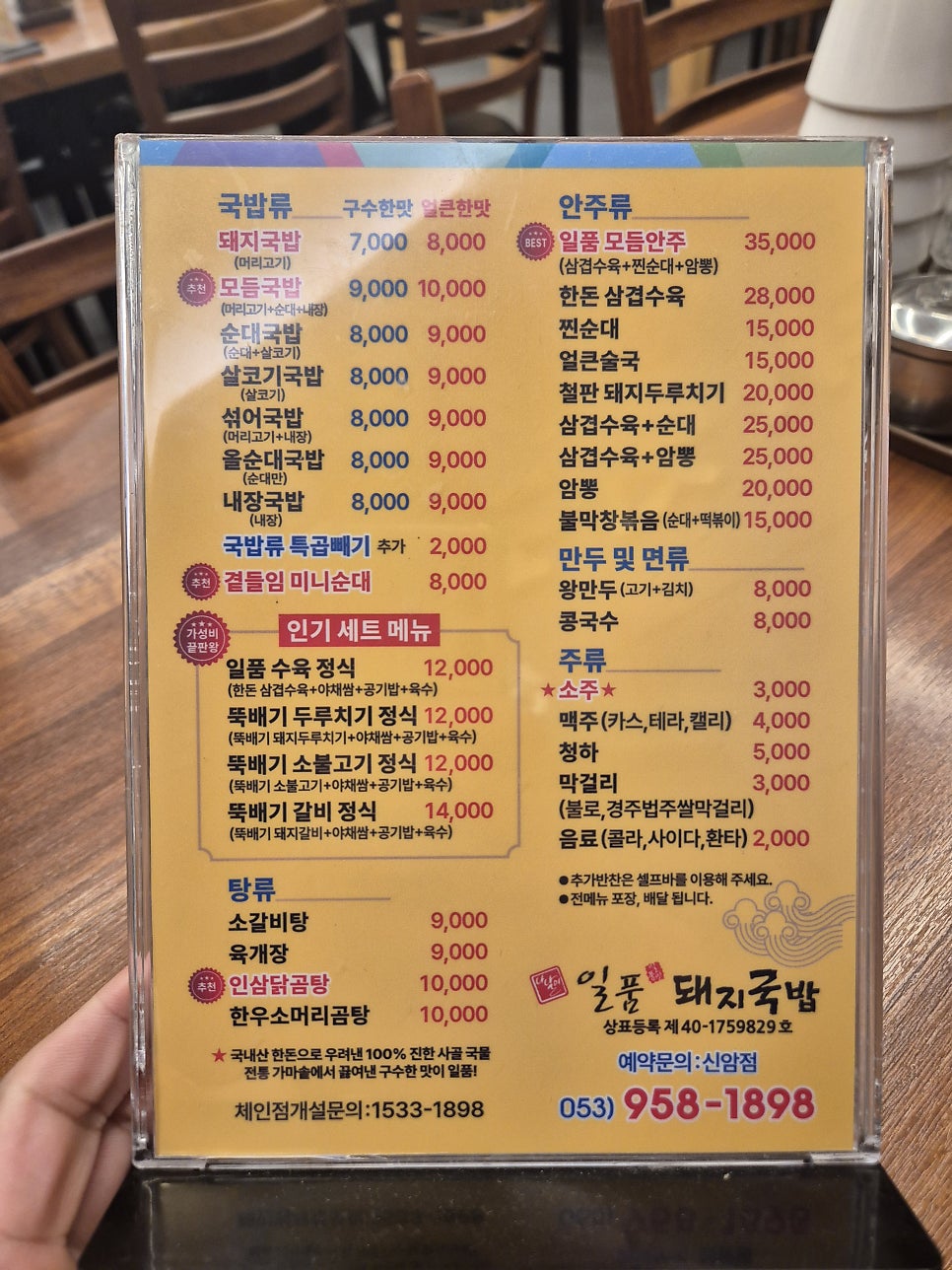 일품돼지국밥 신암점 사진 5