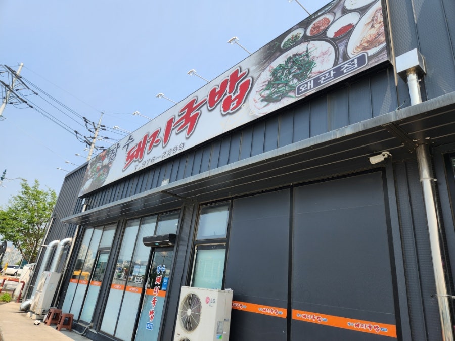 장수돼지국밥 왜관점 사진 1