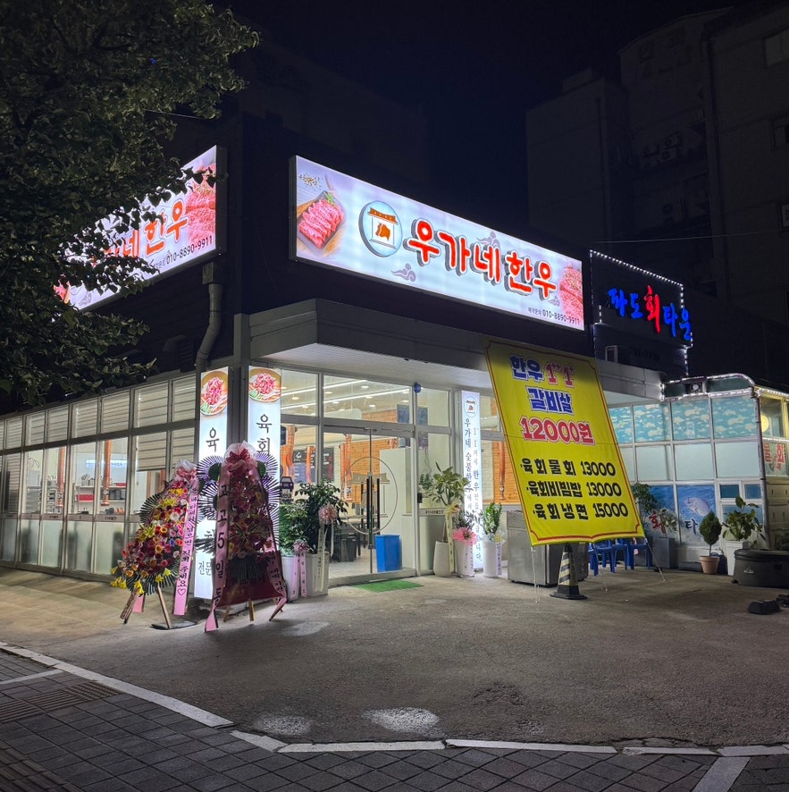 우가네 숯불한우 사진 2