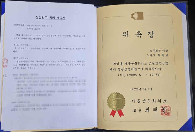  대한상공회의소 인사/노무 전문상담위원