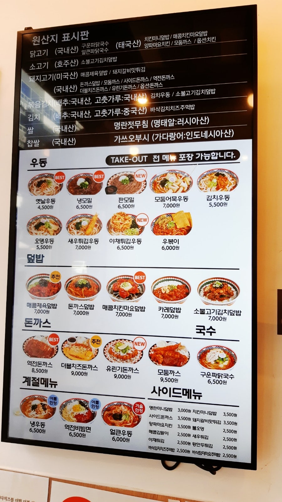 역전우동0410 양주옥정점 사진 1