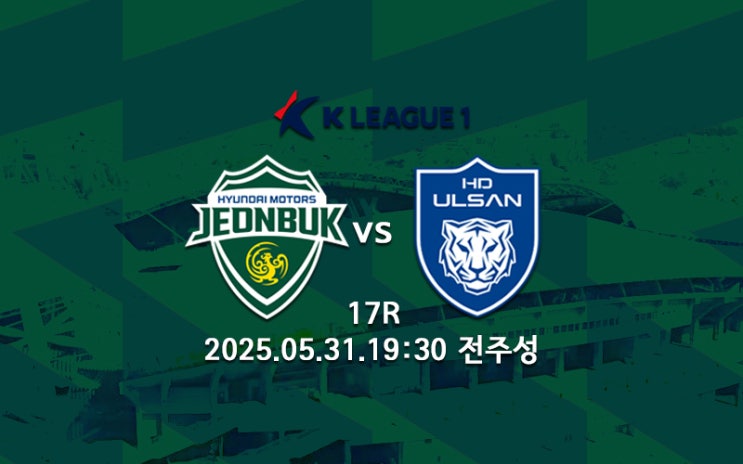 [K리그 분석] <b>전북</b> 현대 울산 HD <b>현대가 더비</b> 프리뷰 2025... 