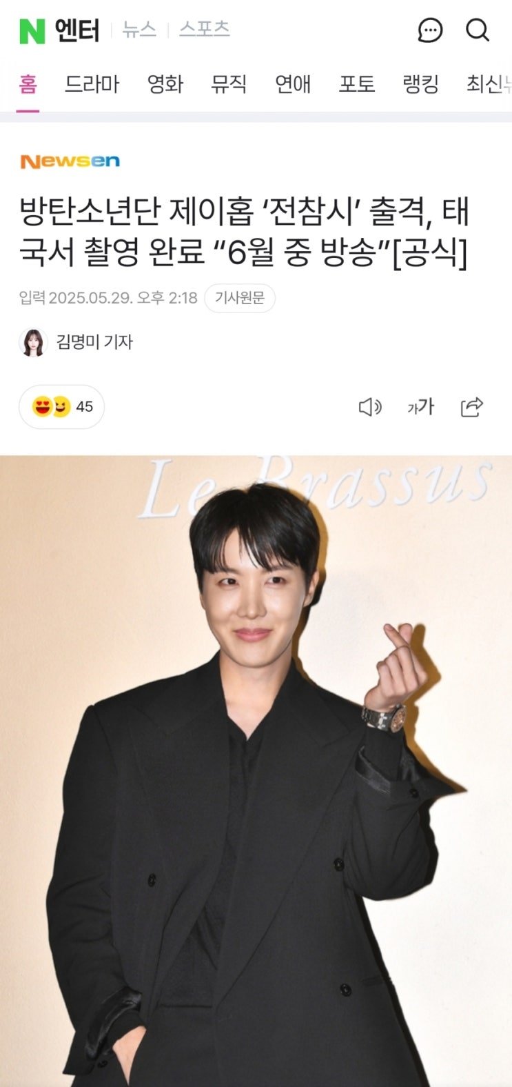 방탄소년단 <b>제이홉</b> <b>전참시</b> <b>출연</b>확정