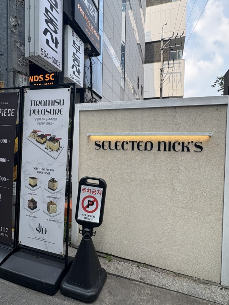  강남역 대형카페,셀렉티드닉스,티라미슈디저트맛집