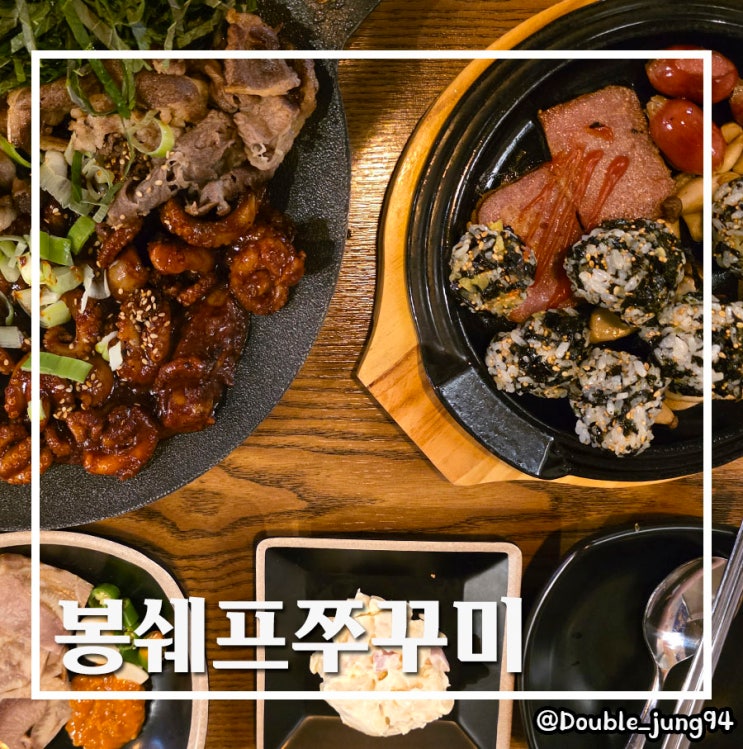  부산 사하구 하단 맛집 또또또간집 봄철에 더 맛있는 봉쉐프쭈꾸미