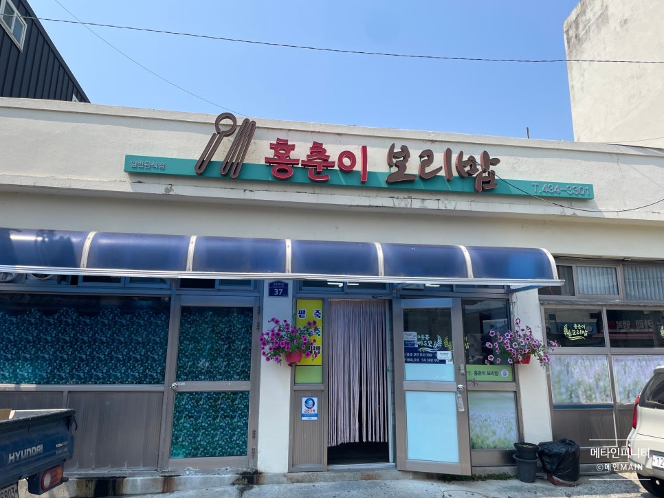 홍춘이보리밥 사진 2