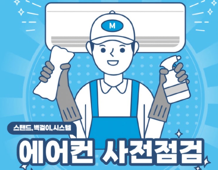  창원에어컨청소 에어컨 사용 전 확인해봐야할 체크리스트