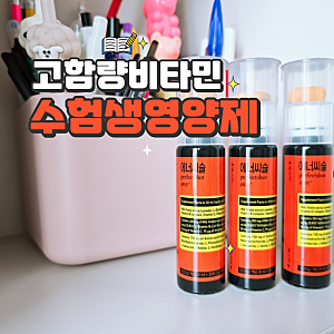 고함량비타민 L글루타민 담은 수험생비타민 영양제 에너씨슬 퍼펙트샷 글루타민