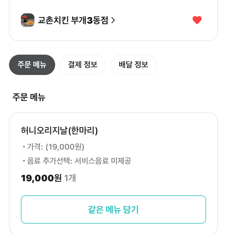 교촌치킨 부개3동점 사진 3