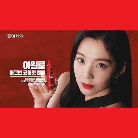 [동아제약] 아이린 아일로 CF 광고 음악