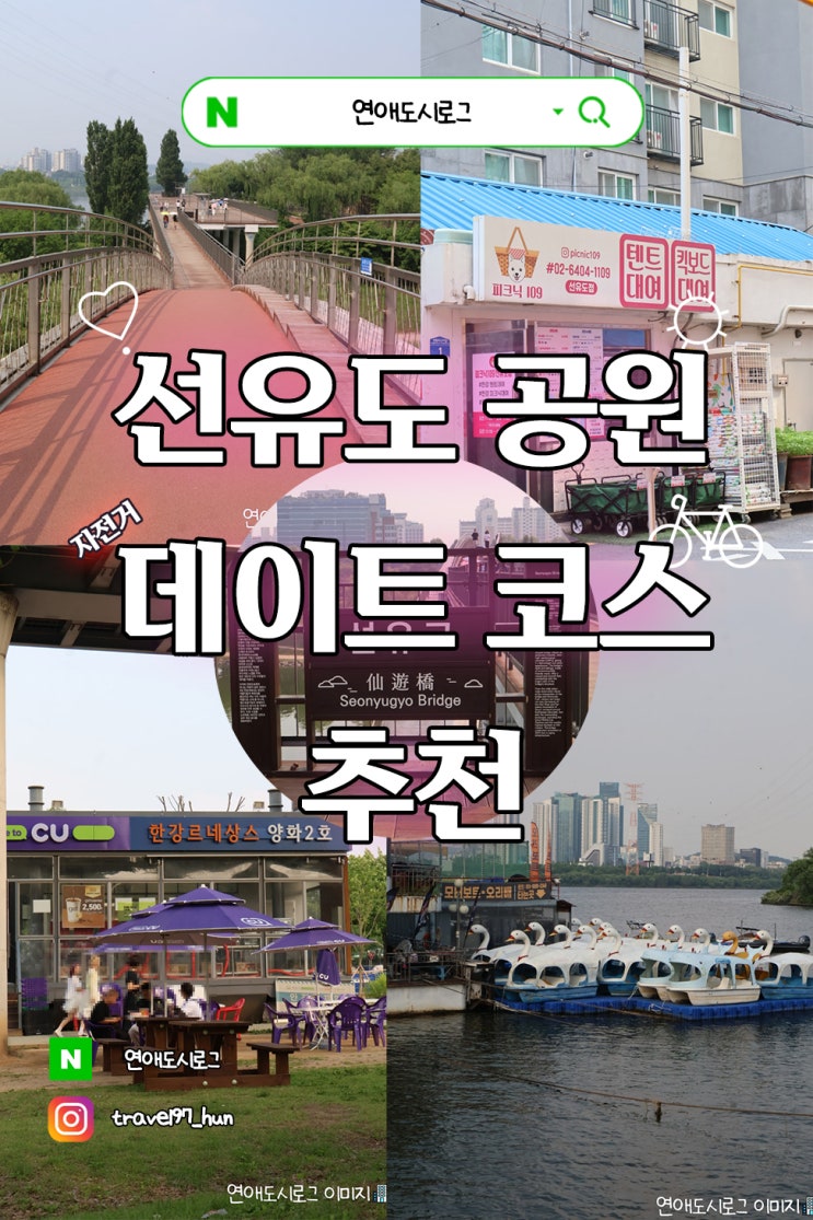  선유도 피크닉 즐기러 갔다가  공사 덕분에? 자전거 데이트한 후기