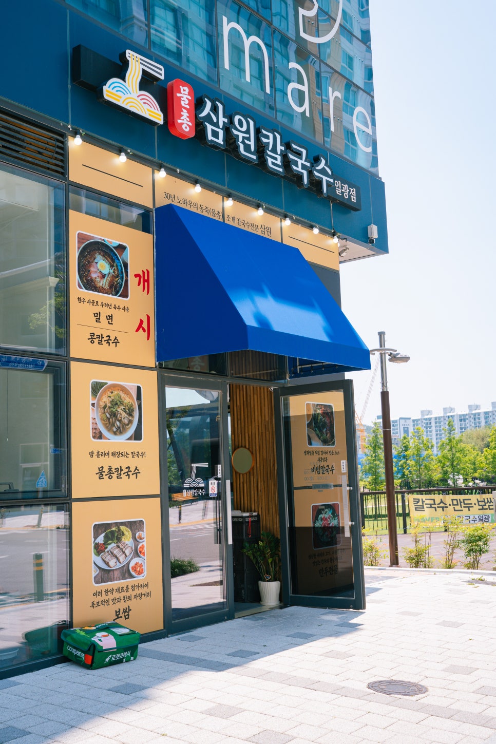삼원칼국수 일광점 사진 1