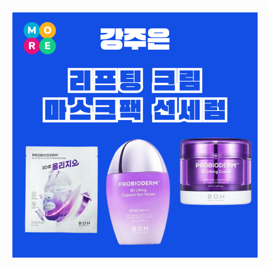  강주은 3D 리프팅 크림 마스크팩 썬크림 선세럼 바이오힐 보 화장품 정보 바이오힐보 깡주은유튜브