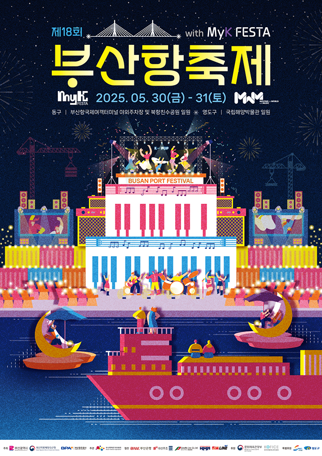 <b>부산항축제</b> 2025.5.30~31 행사... 슈퍼주니어-D&E <b>씨엔블루</b>... 