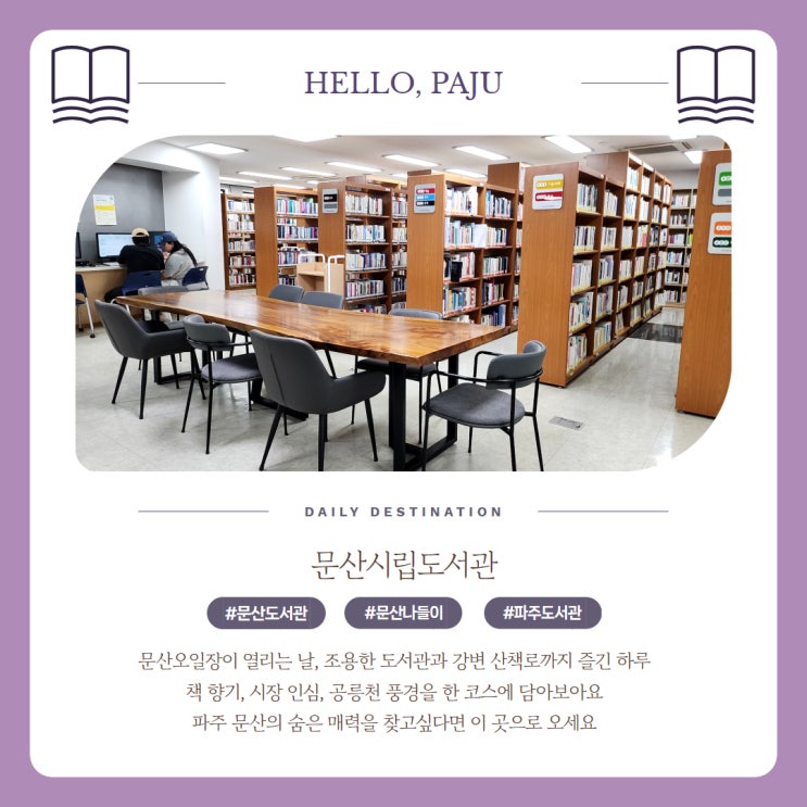  문산오일장 열리는 날 문산시립도서관과 노을길 나들이