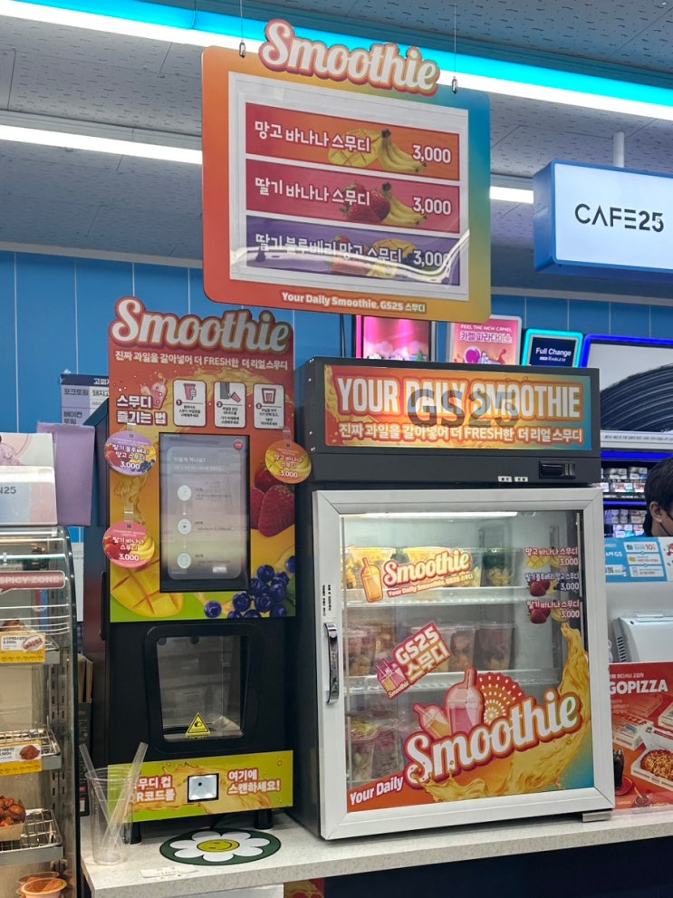  일본 편의점 추성훈 스무디, 한국 GS25 파는 곳 매장 지점