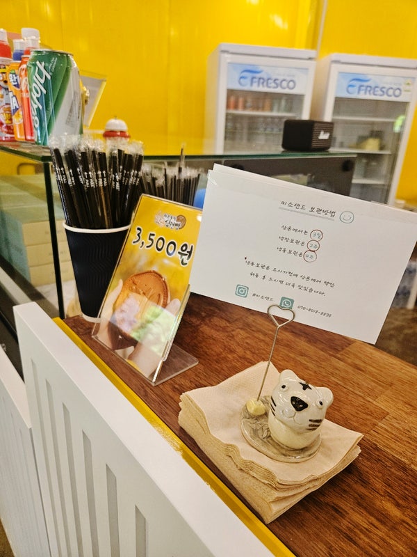 미소샌드 사진 5