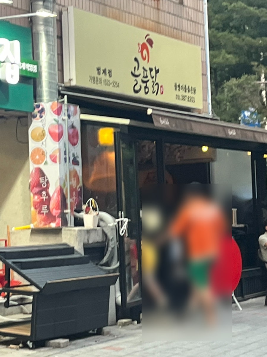 골품닭 범계점 사진 1