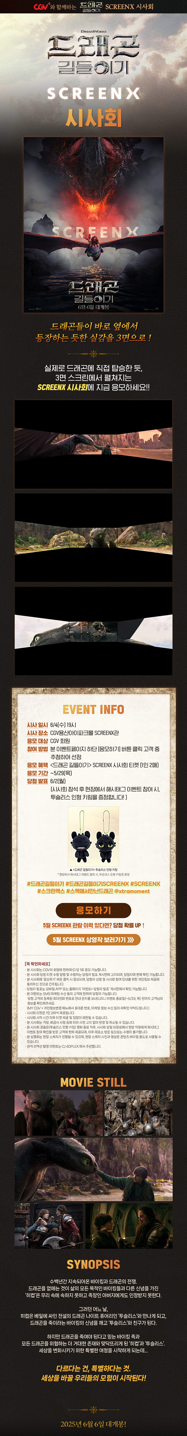  [CGV] [드래곤 길들이기](앵콜) SCREENX 시사회