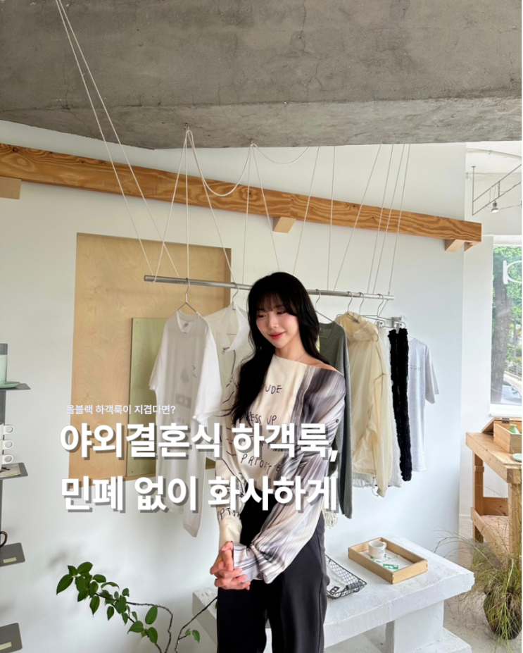  야외결혼식 하객룩이 고민이라면? 민폐 없이 화사하게 (+ 남산뜰 하객 후기)