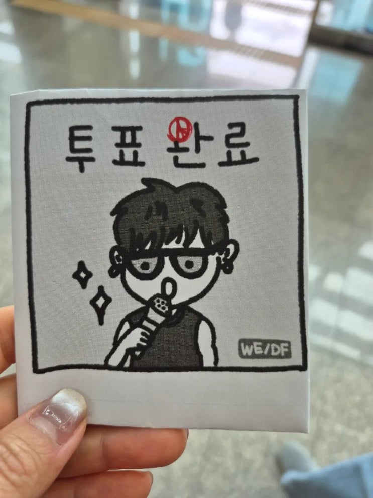 [<b>사전투표 인증</b>] <b>사전투표</b> 어떻게?