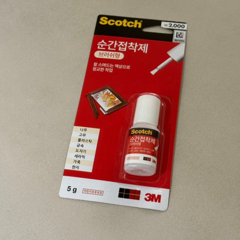 다이소 순간접착제(브러쉬형) Scotch 순간접착제(브러쉬형) 내 돈 내산 구매 후기 사용 후기+다....