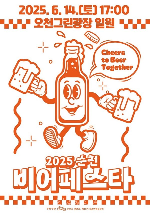 여름밤, 도심 속 광장이 청춘의 흥으로 물든다..돌아온 2025 순천비어페스타!