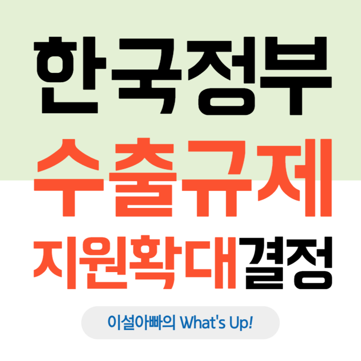  미국발 관세 폭탄: 대한민국 정부, 중소기업 수출 규제 대응에 100억 추경 투입 결정