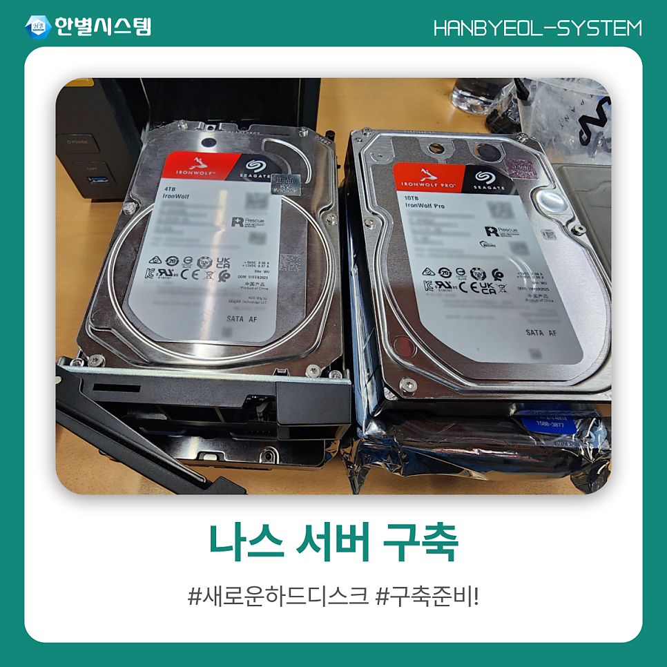 큐냅에서 시놀로지 나스 서버 구축 DS1517+ 40TB 설치 오래된 NAS 하드디스크 교체 현장 사진 4