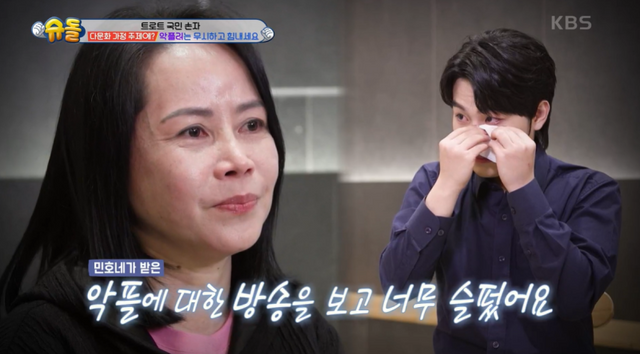 [TVis] <b>황민호</b> 가족, 다문화 가정 이유로 <b>악플</b> 시달린 과거... 