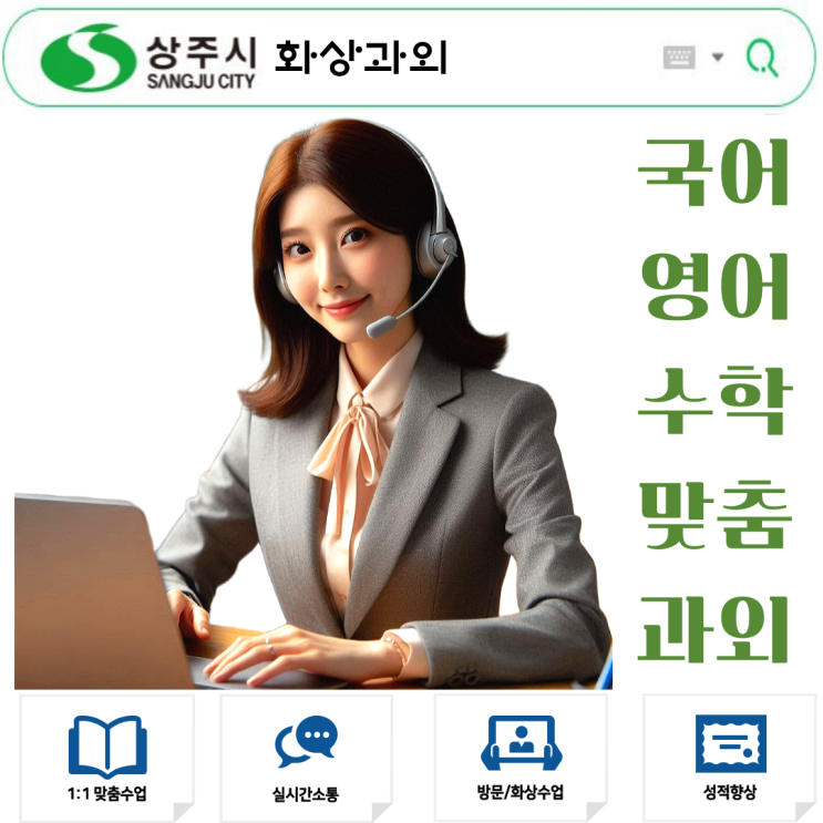  상주 수학 화상과외 추천