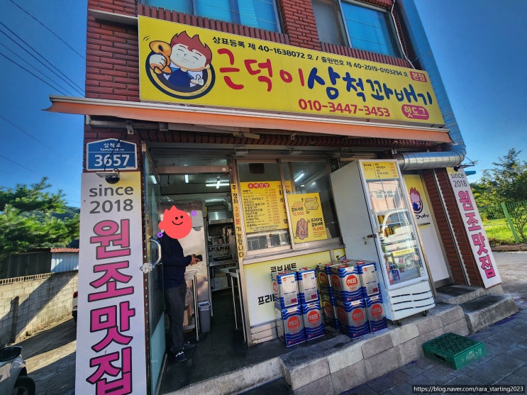  [삼척] 근덕이 삼척 꽈배기 본점(내돈내산)