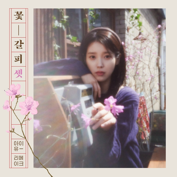  아이유 IU 네버엔딩스토리 Never Ending Story 노래 음악 뮤직비디오