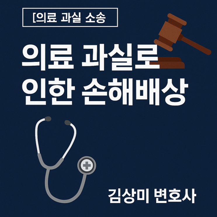  [부산/울산/경남 의료전문변호사] 발바닥 찔림 외상 수술 후 근육·신경손상 발견 지연 … 병원 책임 인정