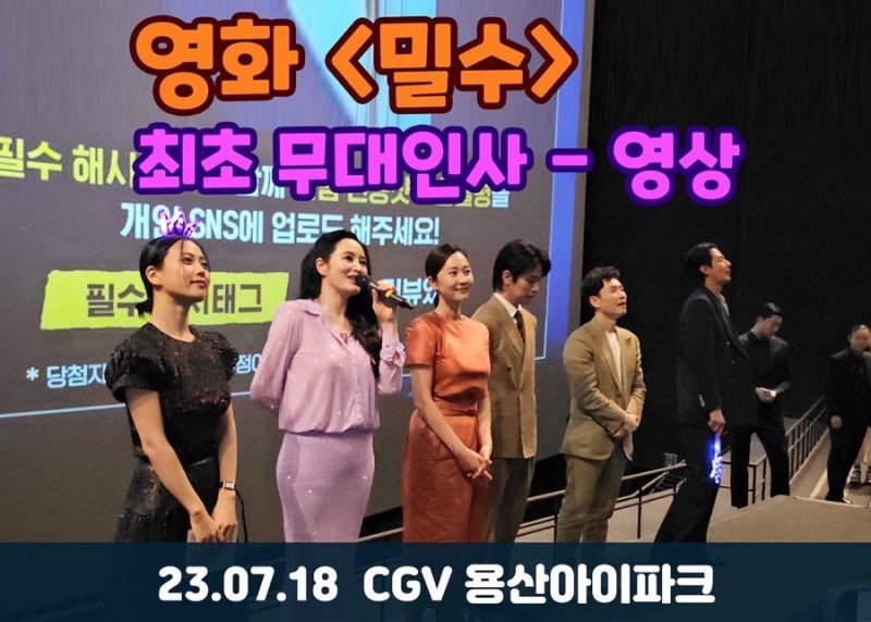 23.07.18 영화 최초시사회 - 조인성, 김혜수, 염정아, 박정민, 고민시, 김종수, 류승완 감....